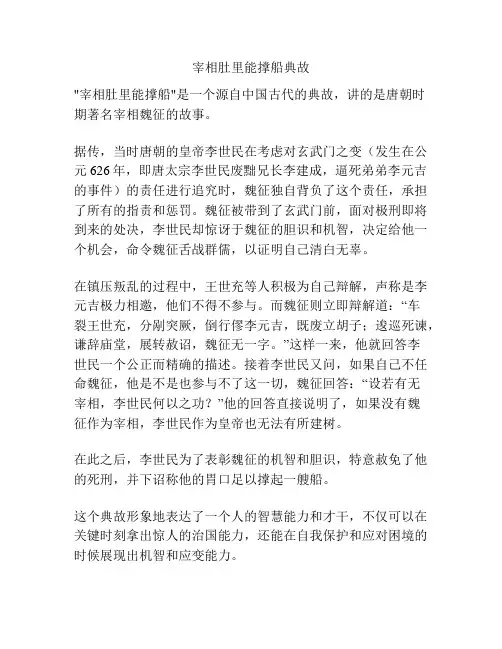 宰相肚里能撑船典故