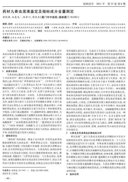 药材九香虫混淆鉴定及指标成分含量测定