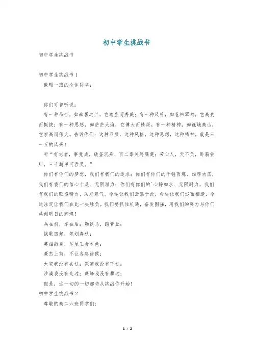 初中学生挑战书