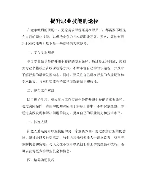 提升职业技能的途径