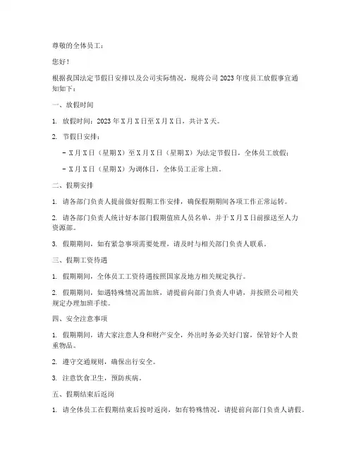 公司员工放假通知模板范文
