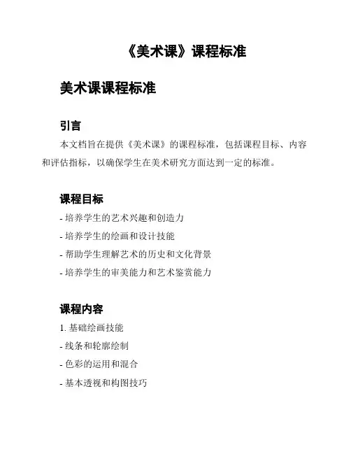 《美术课》课程标准
