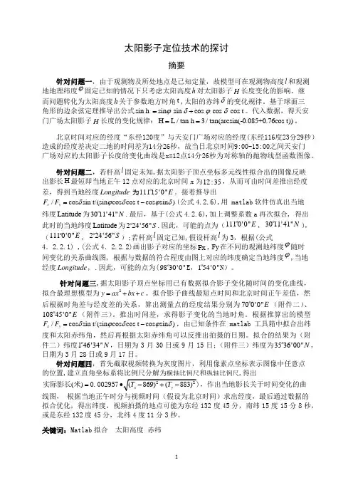 太阳高度建模
