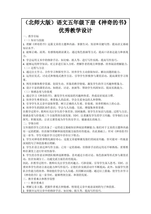 (北师大版)语文五年级下册《神奇的书》优秀教学设计