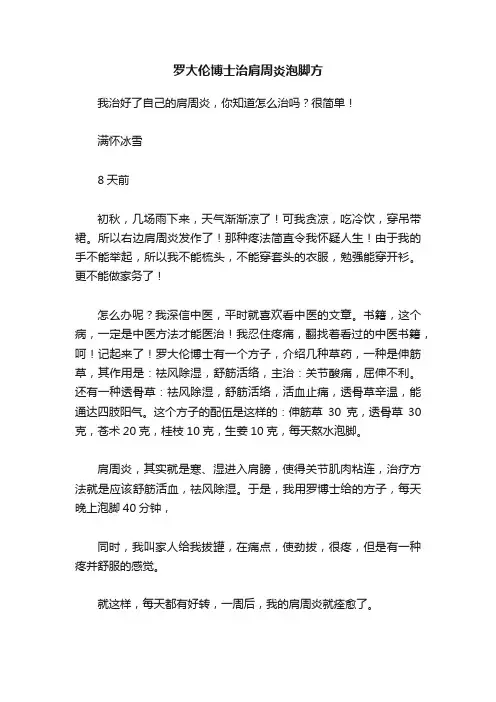 罗大伦博士治肩周炎泡脚方