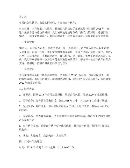 2019年终答谢会主题(3篇)