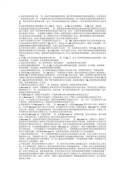 uml简答题