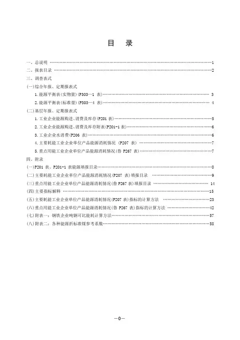 能源管理报表填报说明