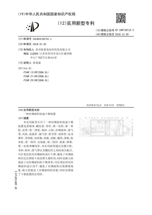 【CN209726715U】一种丝绸面料快速干燥装置【专利】