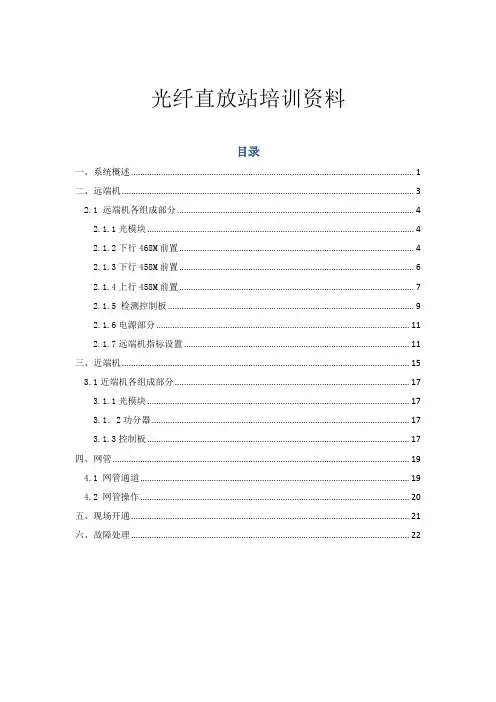 光纤直放站培训资料