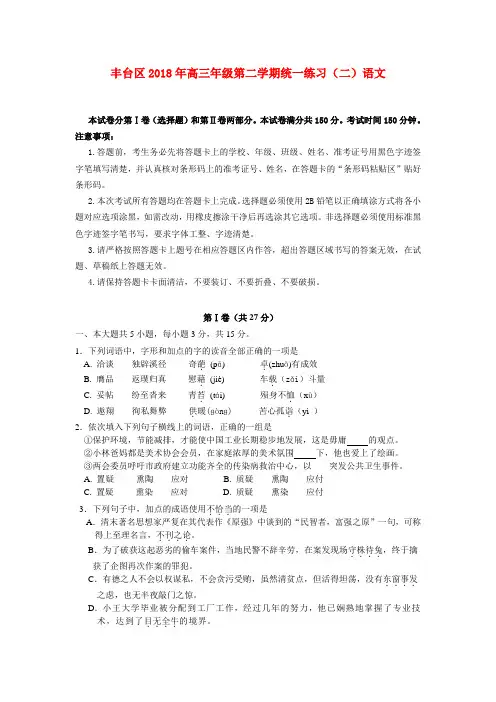 最新-北京市丰台区2018届高三语文二模考试 精品