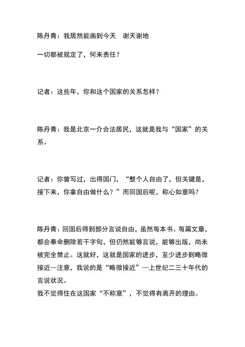 陈丹青访谈