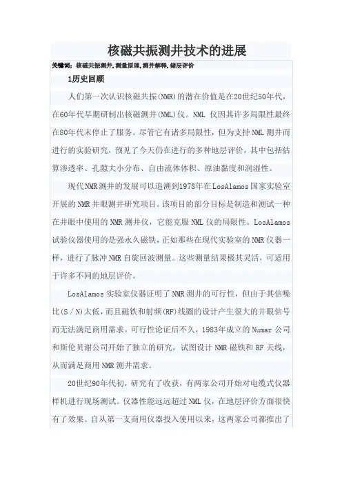 核磁测井原理与解释