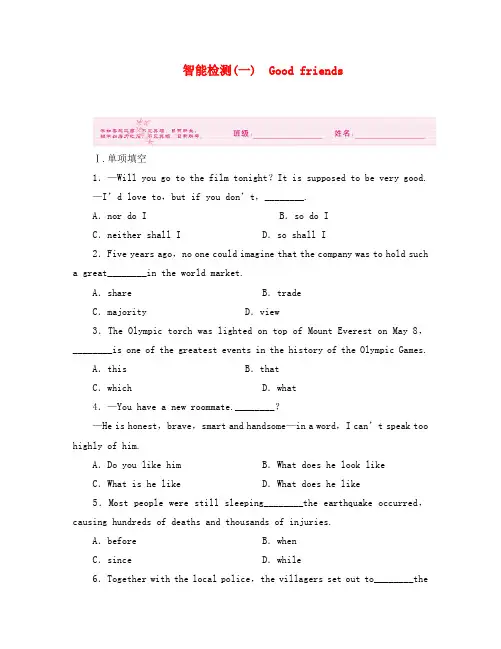 全国卷2专用《金版新学案》2020高三英语一轮 高一 Units1测试卷