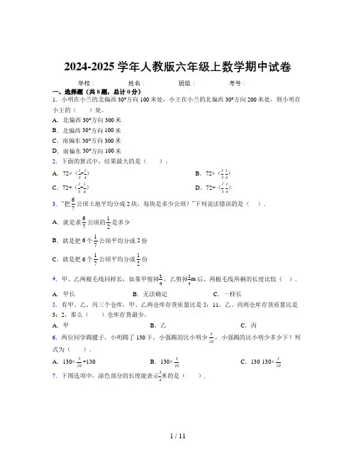 2024-2025学年六年级上册数学期中试卷及详细答案解析9735