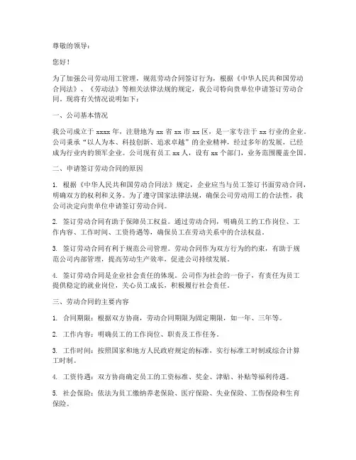 公司的劳动合同申请书