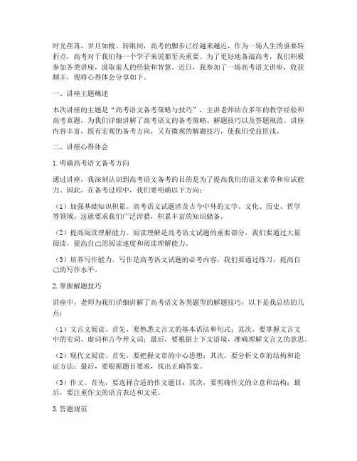 高考语文讲座主题心得体会