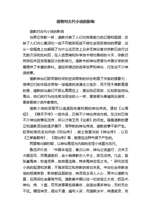 道教对古代小说的影响