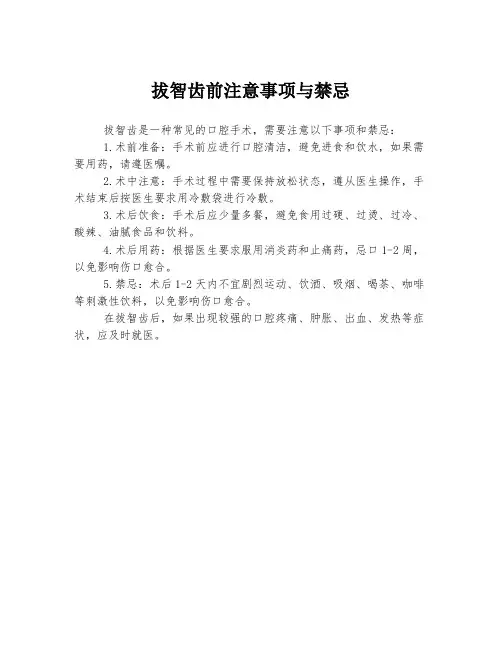 拔智齿前注意事项与禁忌