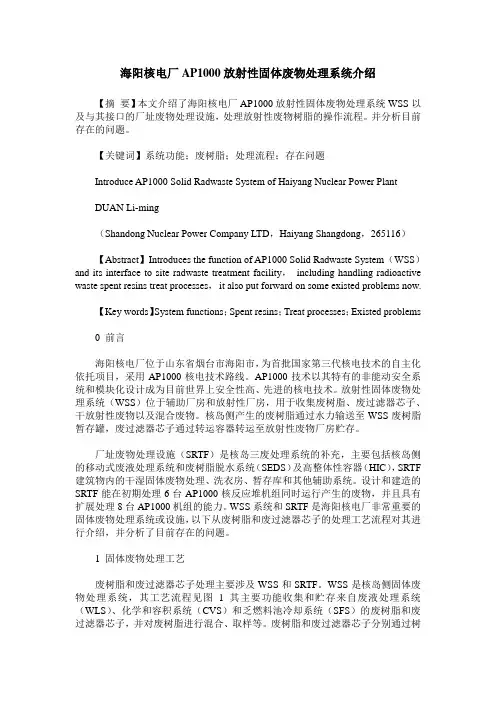 海阳核电厂AP1000放射性固体废物处理系统介绍