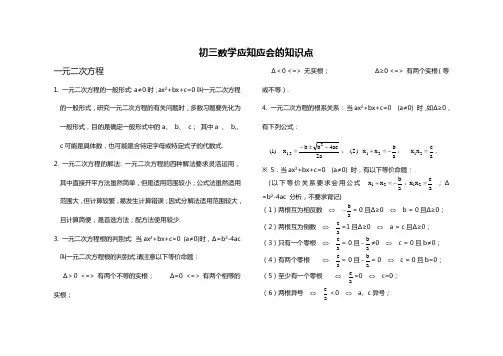 中考数学考前冲刺必考知识点汇总[宝典]