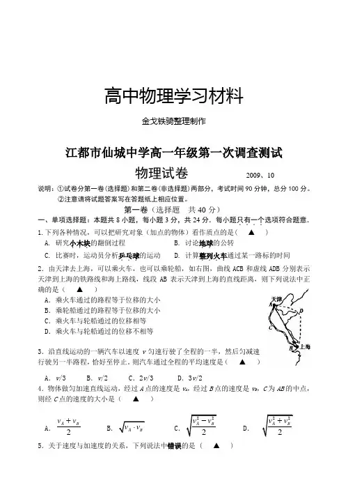 人教版高中物理必修一高一年级第一次调查测试