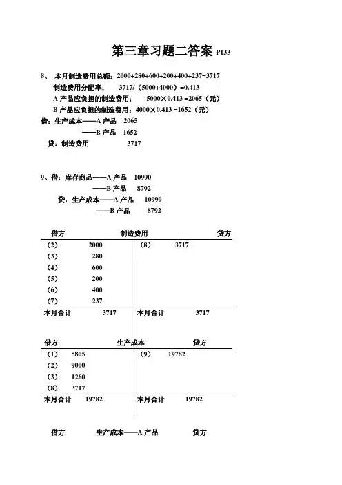 新编会计学原理(李海波)第三章习答案