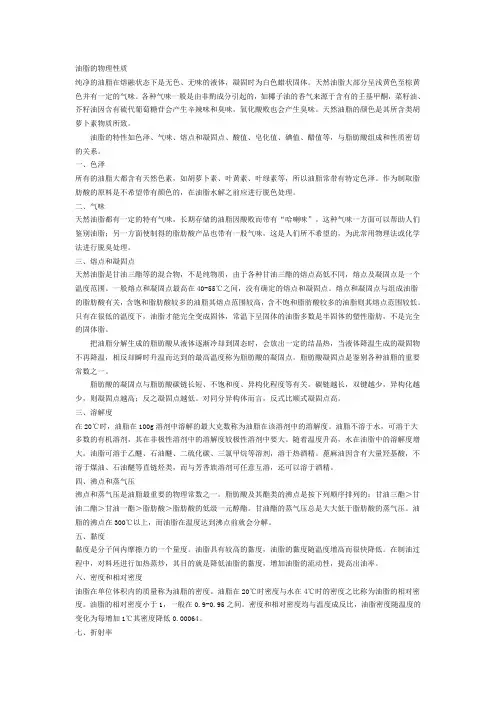 油脂的理化性质