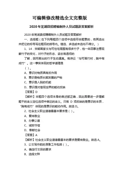 2020年芜湖县招聘编制外人员试题及答案解析精选全文完整版