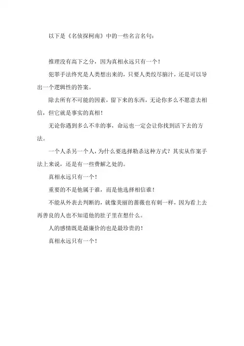 名侦探柯南名言名句