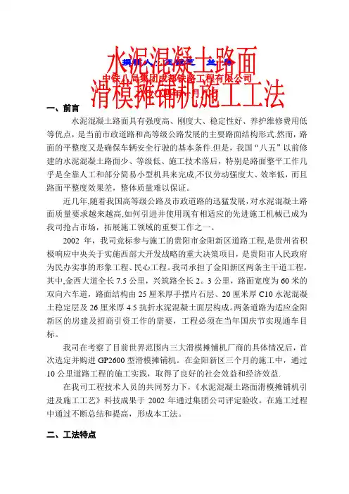 水泥混凝土路面滑模摊铺机施工工法