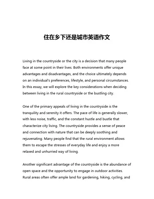 住在乡下还是城市英语作文