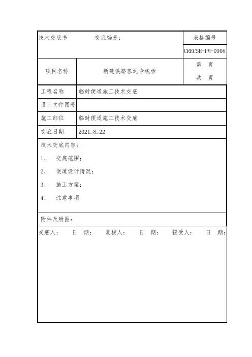 便道施工交底