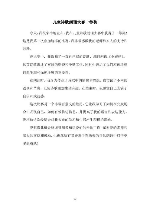 儿童诗歌朗诵大赛一等奖