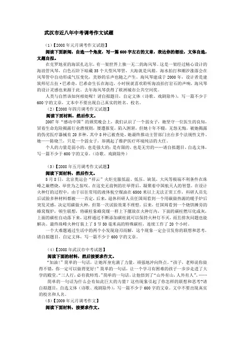 武汉市近八年中考调考作文试题(1)