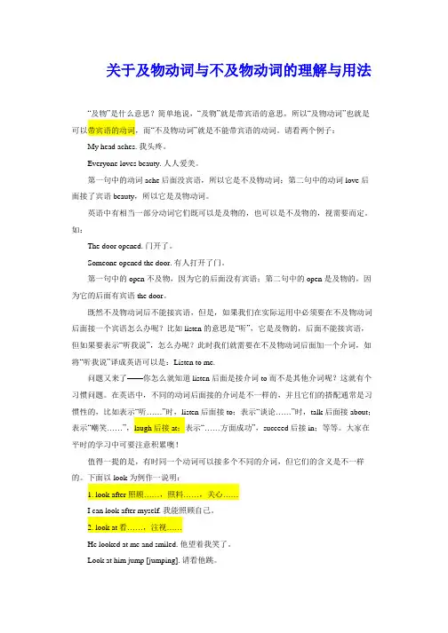关于及物动词与不及物动词的理解与用法