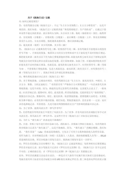 航海日志记录规范