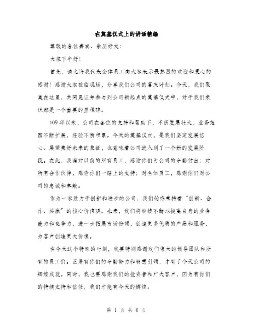 在奠基仪式上的讲话精编(三篇)