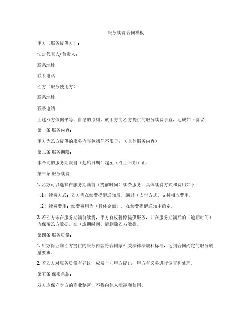 服务续费合同模板