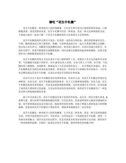 请吃“花生牛轧糖”