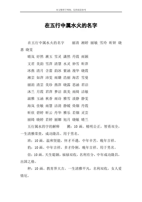 在五行中属水火的名字