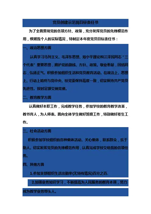 党员创建示范岗目标责任书