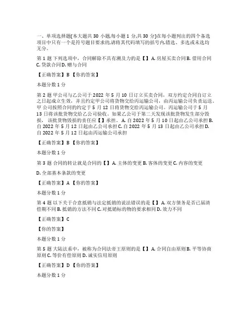 2022年4月全国自考合同法考前密卷00230(含答案)