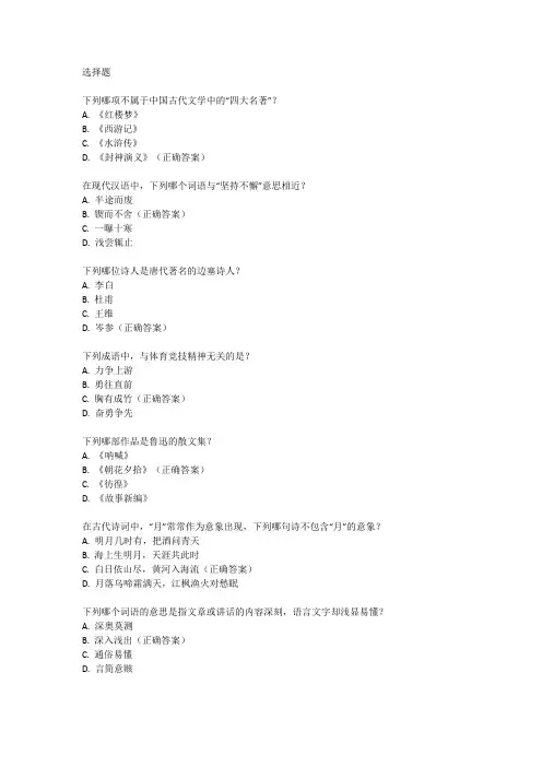 体育单招语文考试大纲