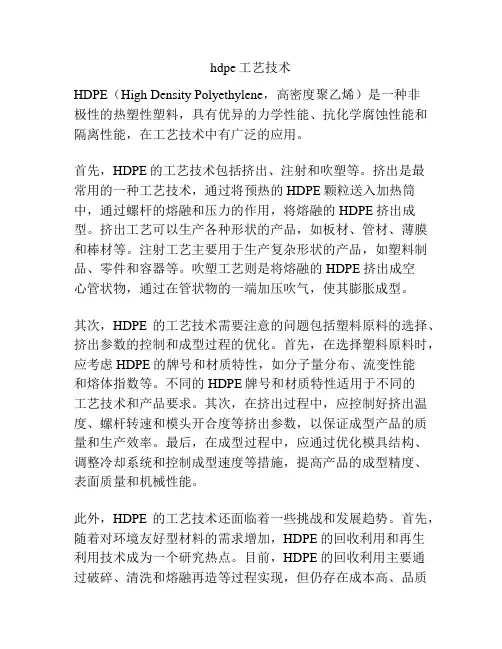 hdpe工艺技术