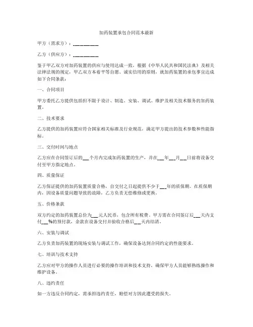 加药装置承包合同范本最新