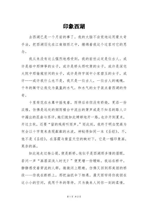 印象西湖_初一作文