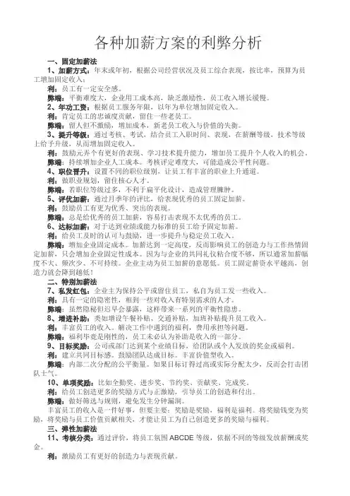 各种加薪方案的利弊分析