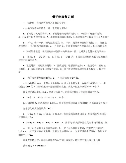 量子物理复习题