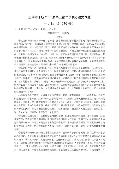 上海市十校2015届高三第二次联考语文试题带答案